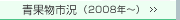 �ʕ��s��2008�N�x�ȍ~