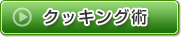 �N�b�L���O�p