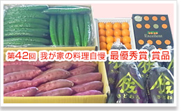 最優秀賞賞品写真