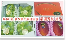 最優秀賞賞品写真
