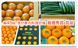 最優秀賞賞品写真