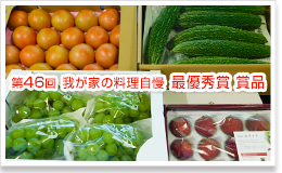 最優秀賞賞品写真