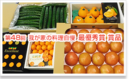 最優秀賞賞品写真