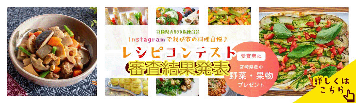 インスタグラムで我が家の料理自慢レシピコンテスト結果発表