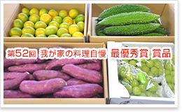 最優秀賞賞品写真